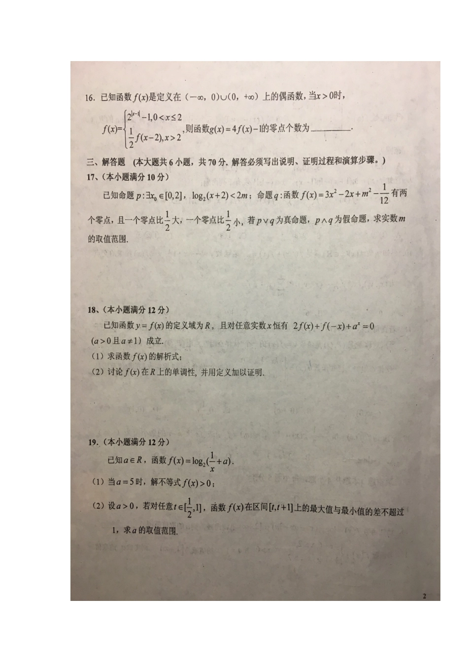 安徽省六安市高三数学上学期第二次月考试卷 理试卷_第3页