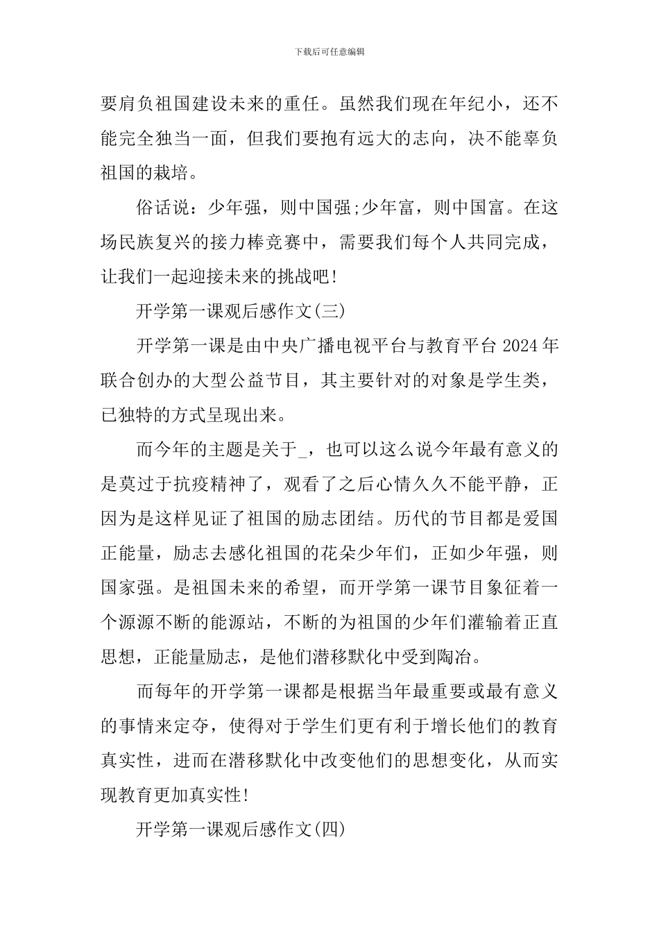 央视2024《开学第一课》观后感作文200字最新_第2页