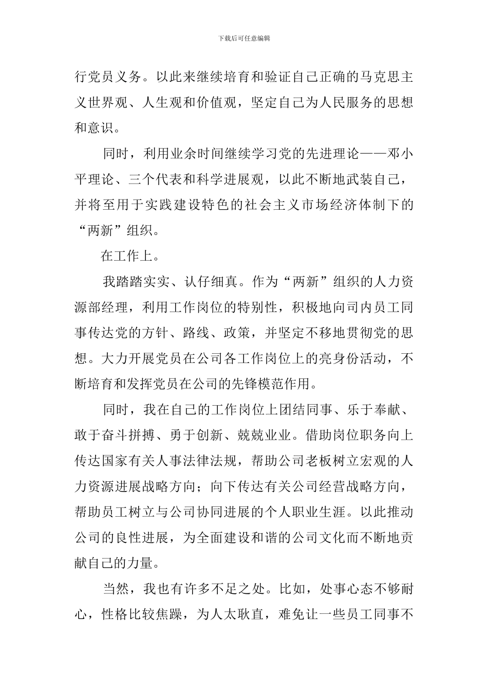 夜大毕业自我鉴定范文_第2页