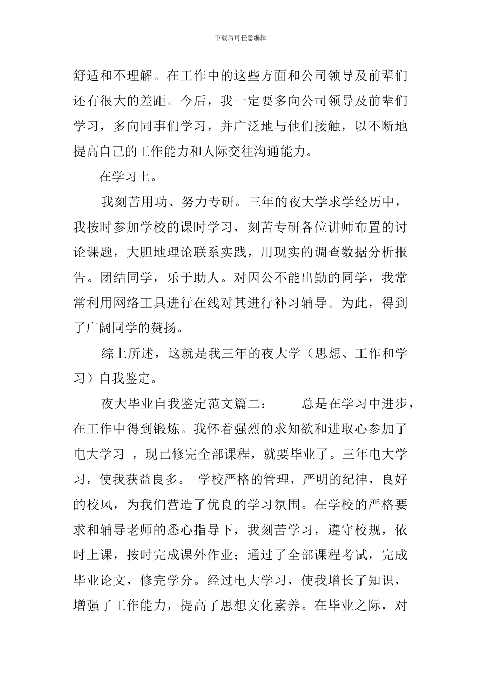 夜大毕业自我鉴定范文_第3页