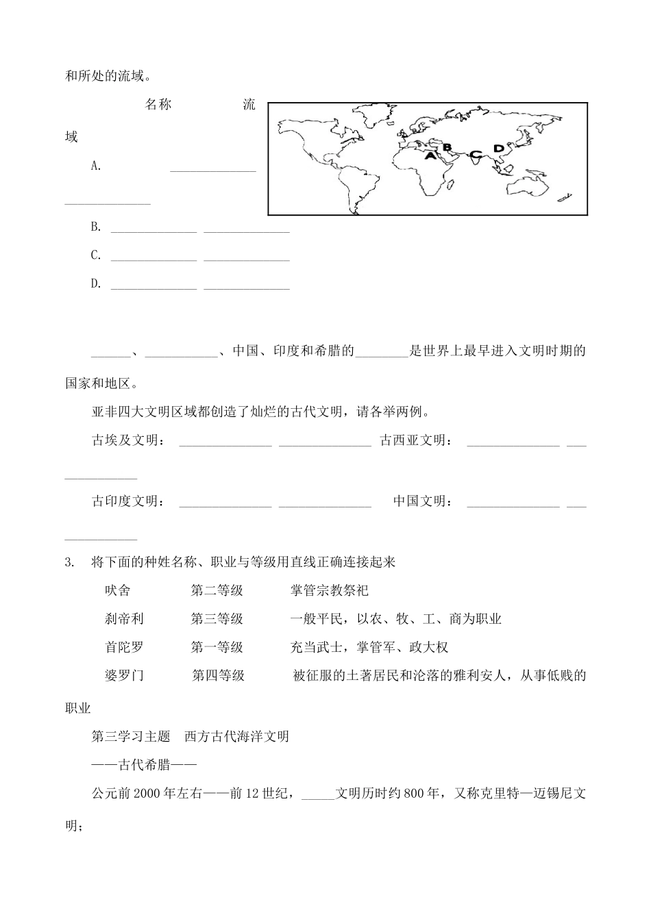 九年级历史上册 世界古代史预习和作业 川教版试卷_第2页
