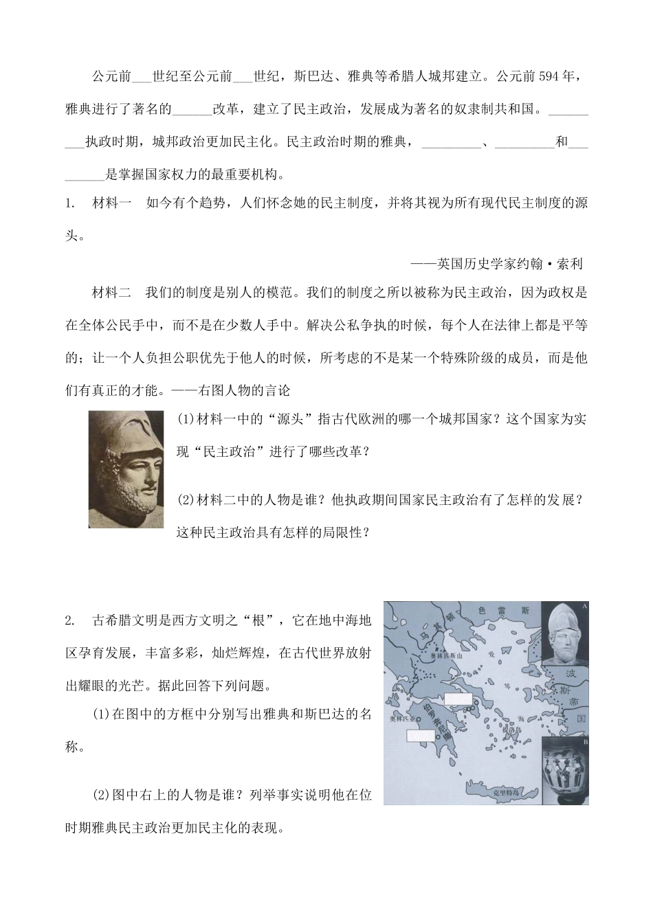 九年级历史上册 世界古代史预习和作业 川教版试卷_第3页