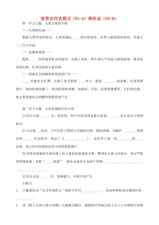 九年级历史上册 世界古代史预习和作业 川教版试卷