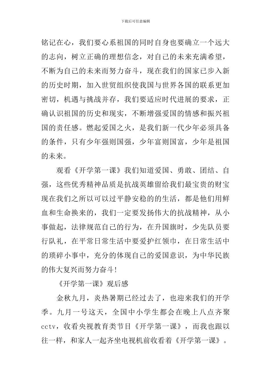 央视2024《开学第一课》观后感范文_第3页