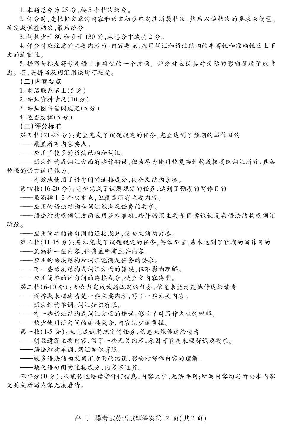 四川省内江市高三英语下学期第三次模拟考试试卷(PDF)答案 四川省内江市届高三英语下学期第三次模拟考试试卷(PDF) 四川省内江市届高三英语下学期第三次模拟考试试卷(PDF)_第2页