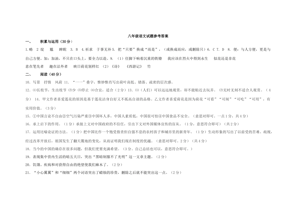 山东省枣庄市山亭区 八年级语文下学期期中试卷新人教版试卷_第3页