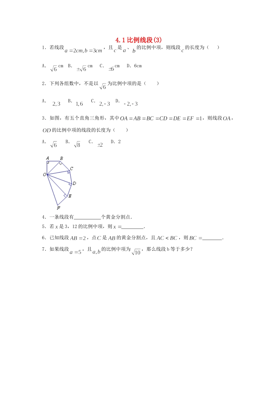 九年级数学上册 41比例线段课时训练(3) 浙教版试卷_第1页