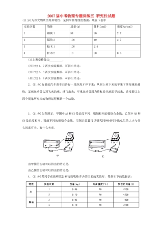 中考物理专题训练五 研究性试卷 新课标 人教版试卷