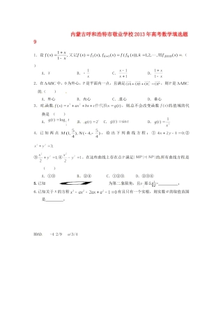 内蒙古呼和浩特市高考数学填选题9 试题
