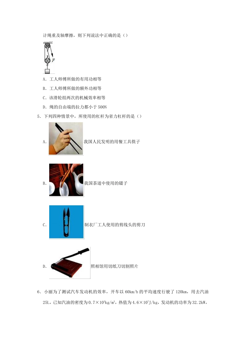 山东省枣庄市中考物理模拟试卷(四)试卷_第2页