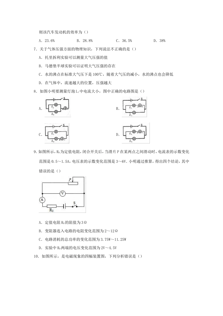 山东省枣庄市中考物理模拟试卷(四)试卷_第3页