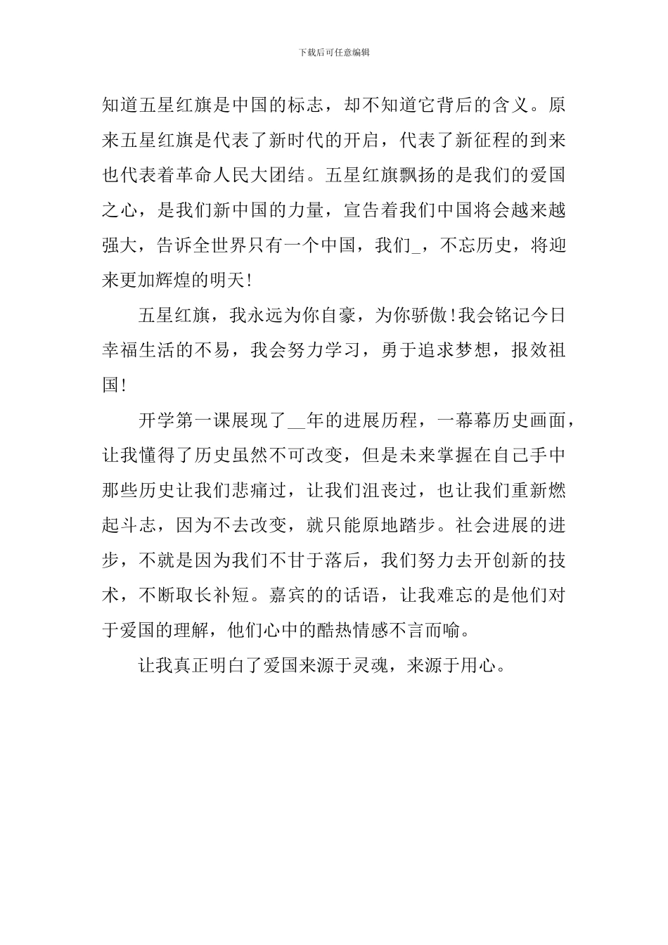 央视《开学第一课》观后感2024_第3页