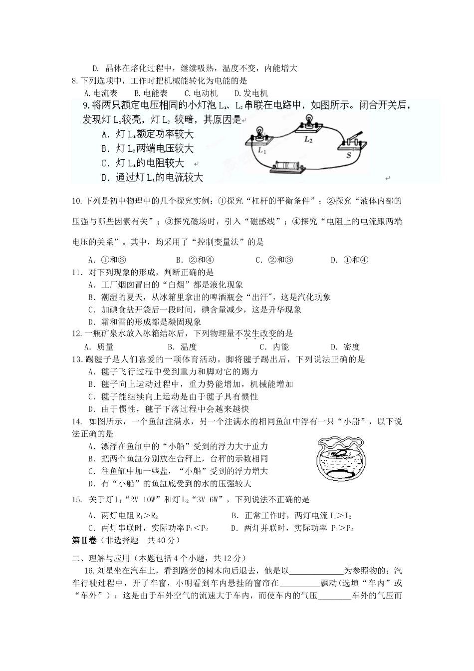 九年级物理3月阶段测试试卷 新人教版试卷_第2页