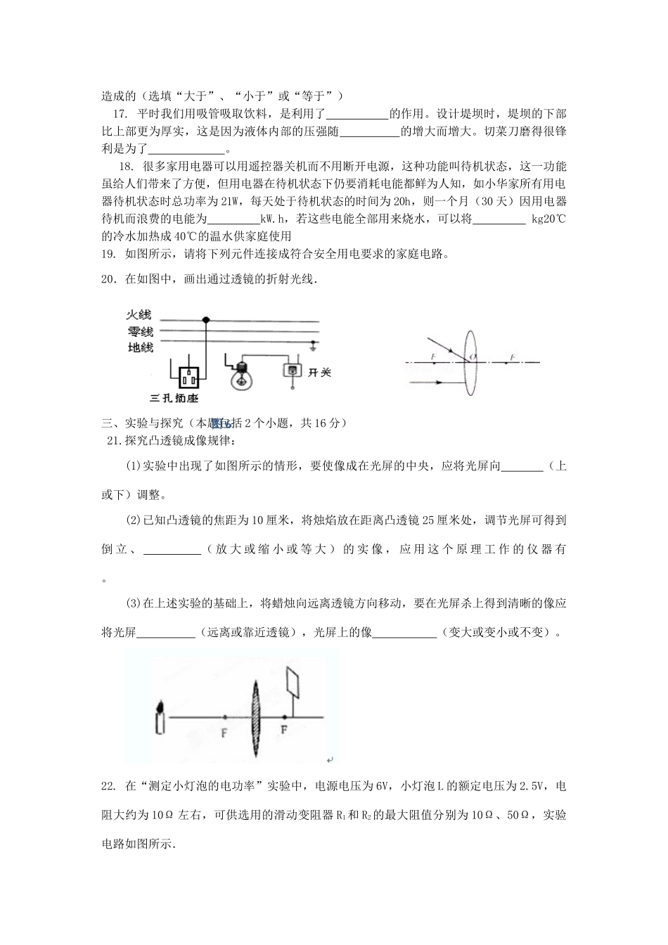 九年级物理3月阶段测试试卷 新人教版试卷_第3页