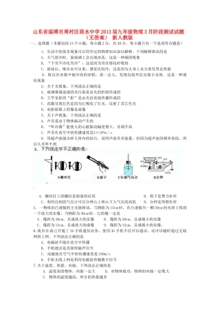 九年级物理3月阶段测试试卷 新人教版试卷