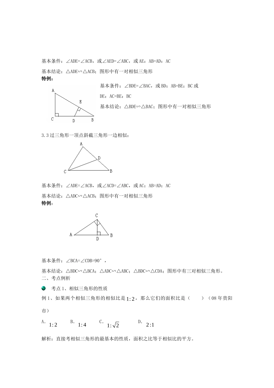 九年级数学下谈谈相似三角形复习导航知识点分析人教版试卷_第2页