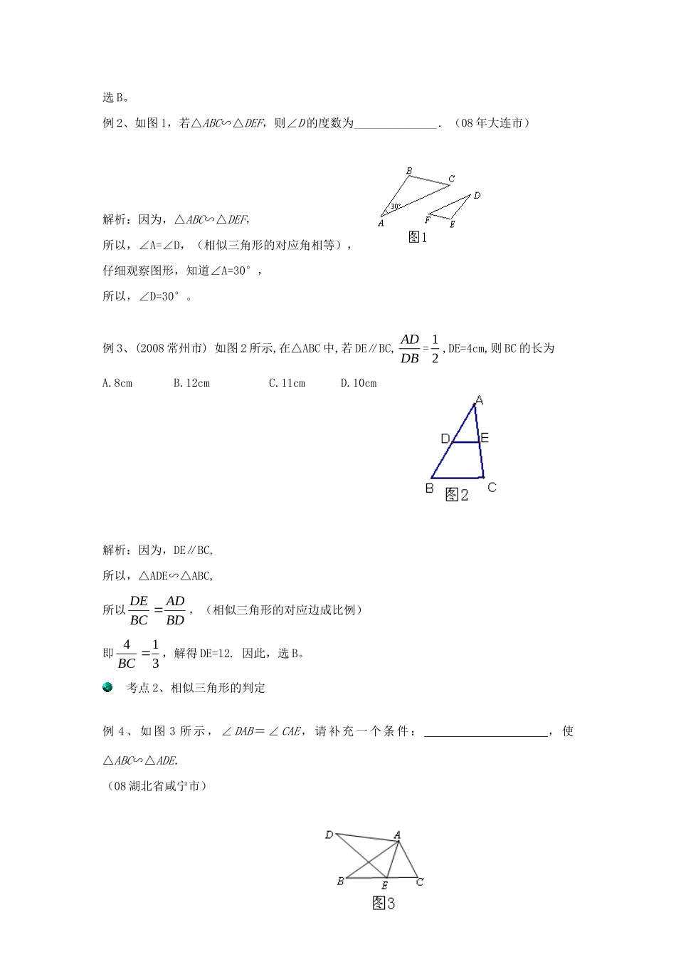 九年级数学下谈谈相似三角形复习导航知识点分析人教版试卷_第3页