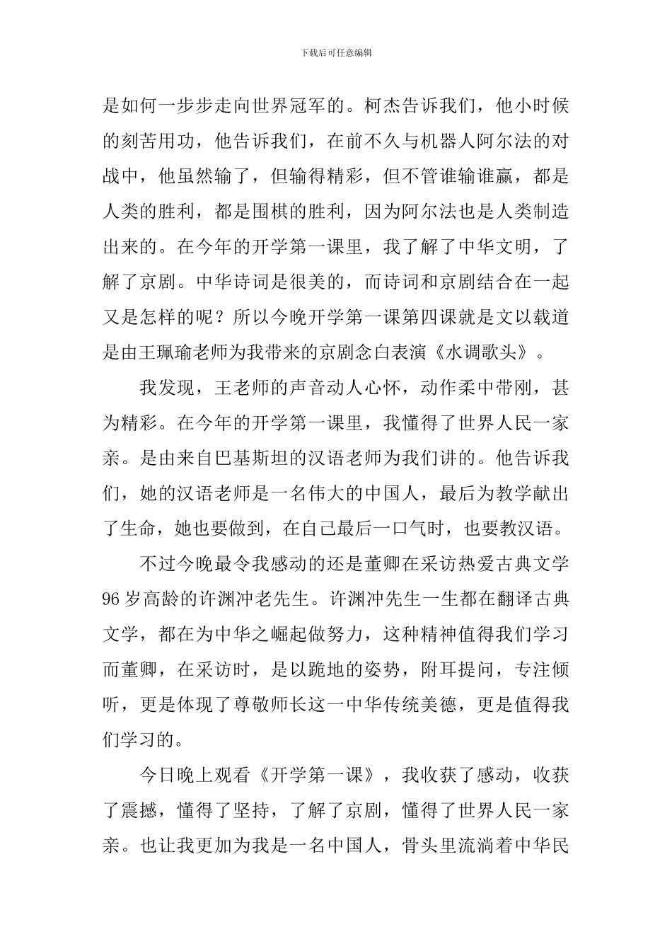 央视《开学第一课》小学生观看心得体会_第2页