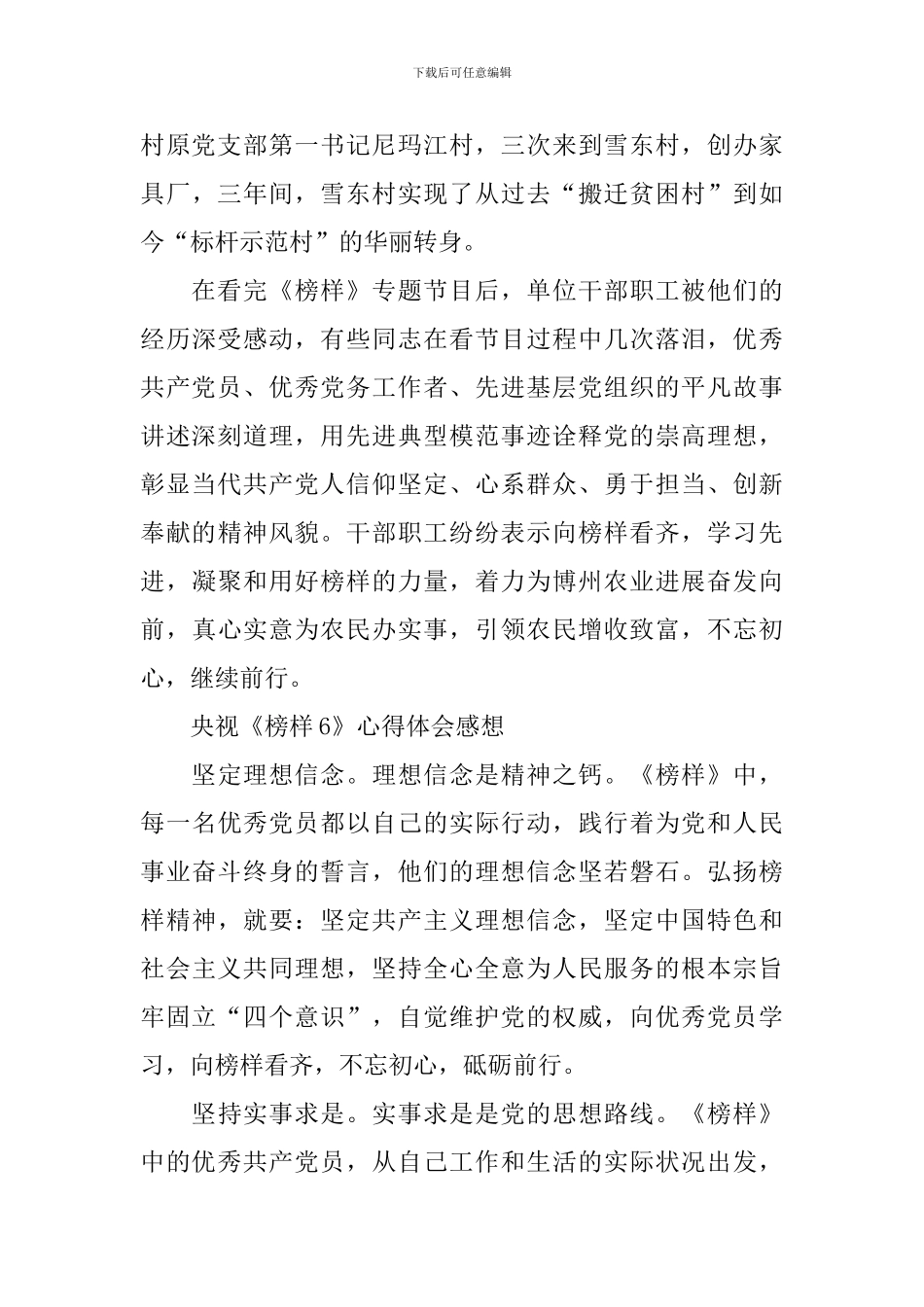 央视《榜样6》心得体会感想最新_第2页