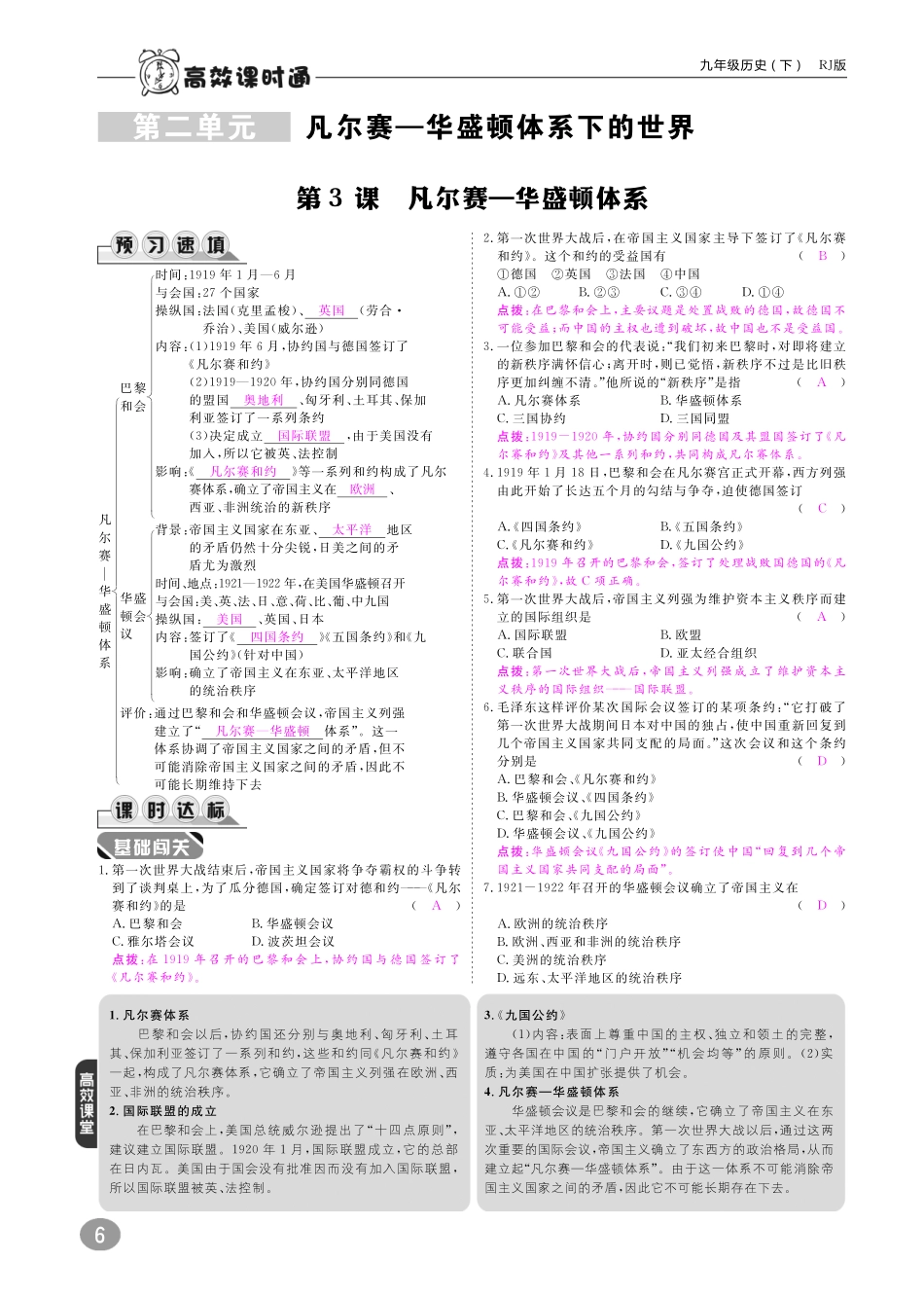九年级历史下册 10分钟掌控课堂 第二单元 凡尔赛—华盛顿体系下的世界(pdf) 新人教版试卷_第1页