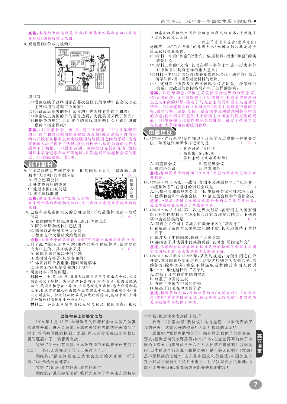九年级历史下册 10分钟掌控课堂 第二单元 凡尔赛—华盛顿体系下的世界(pdf) 新人教版试卷_第2页