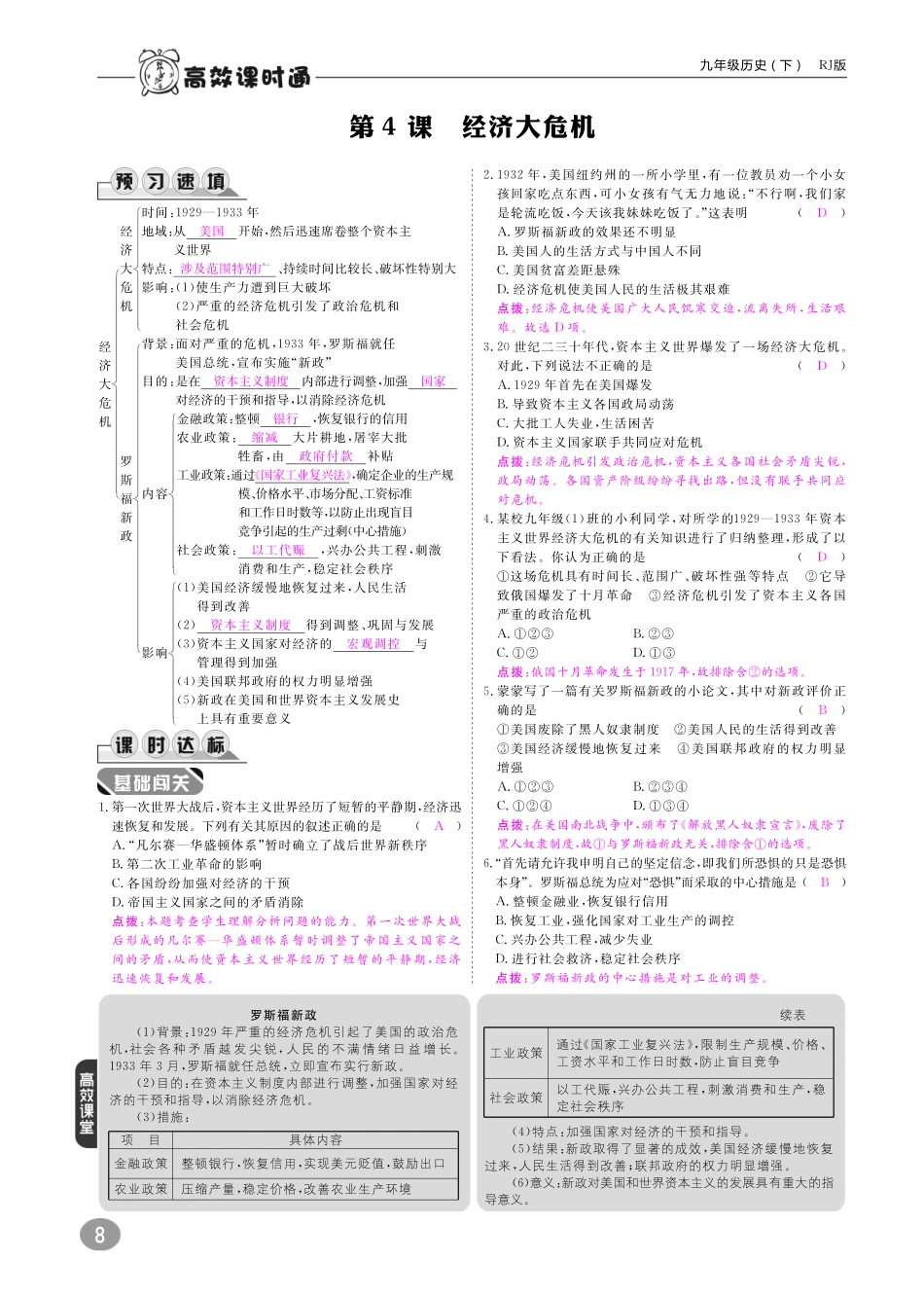 九年级历史下册 10分钟掌控课堂 第二单元 凡尔赛—华盛顿体系下的世界(pdf) 新人教版试卷_第3页