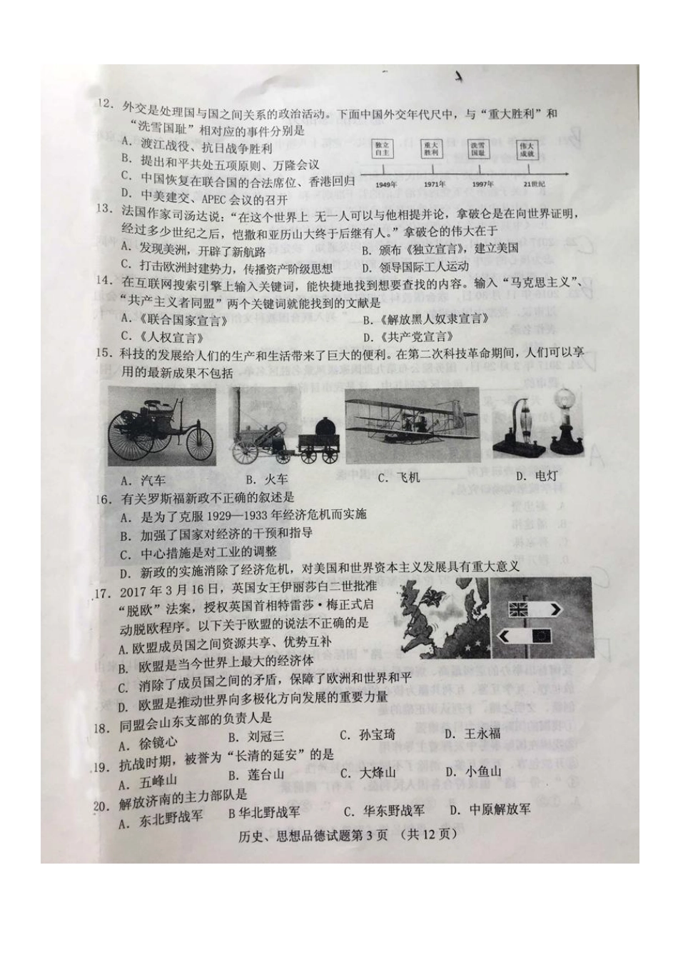 九年级历史、政治下学期学业水平模拟试卷(二)(pdf，无答案)试卷_第3页