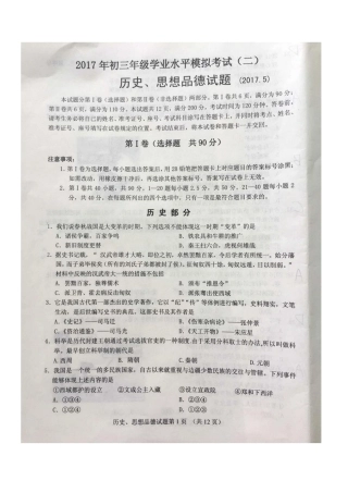 九年级历史、政治下学期学业水平模拟试卷(二)(pdf，无答案)试卷