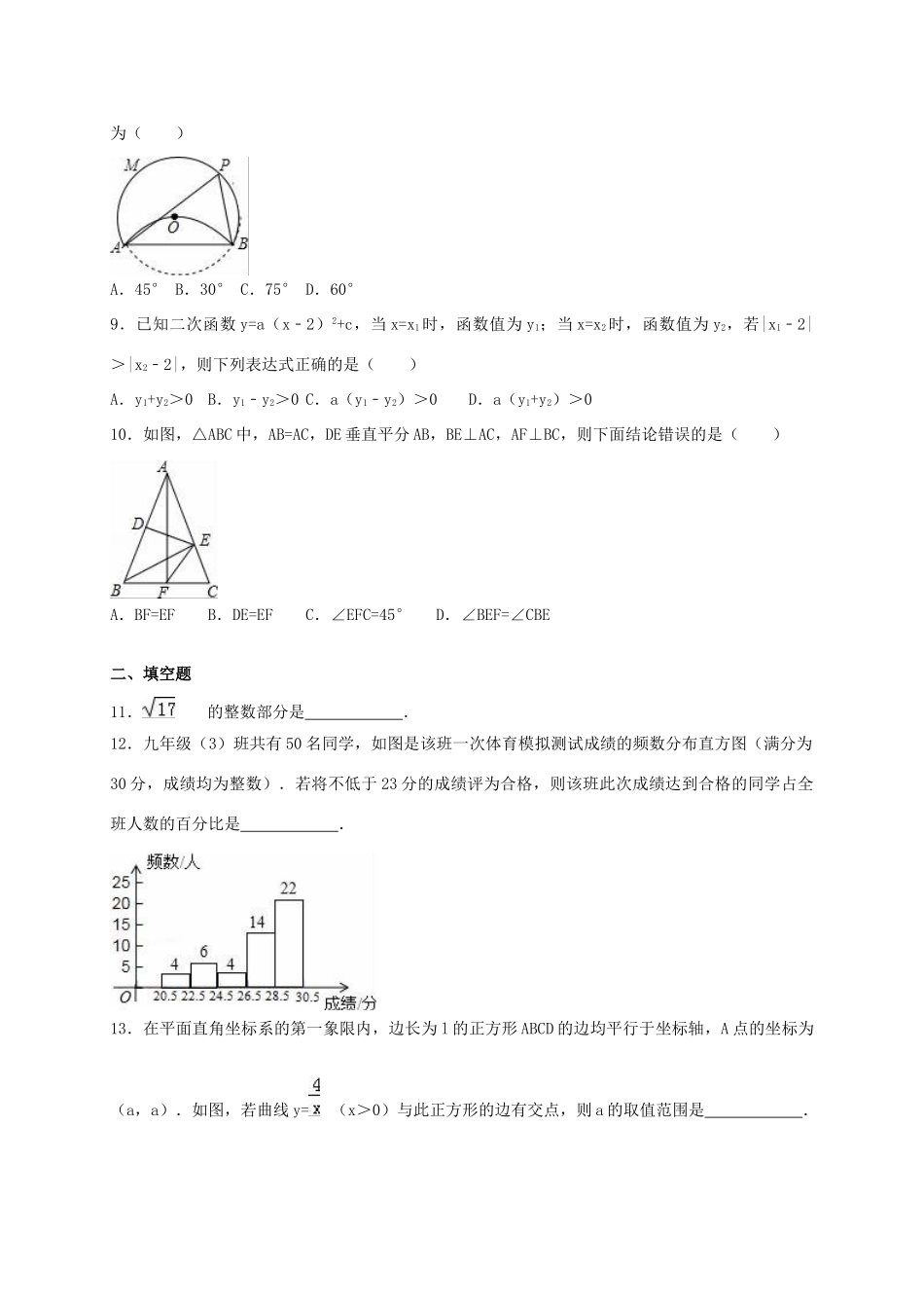 安徽省合肥十校联考中考数学模拟试卷一试卷_第2页