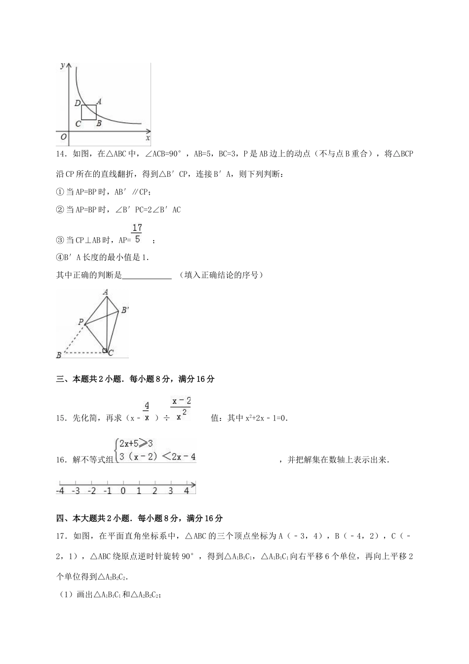 安徽省合肥十校联考中考数学模拟试卷一试卷_第3页