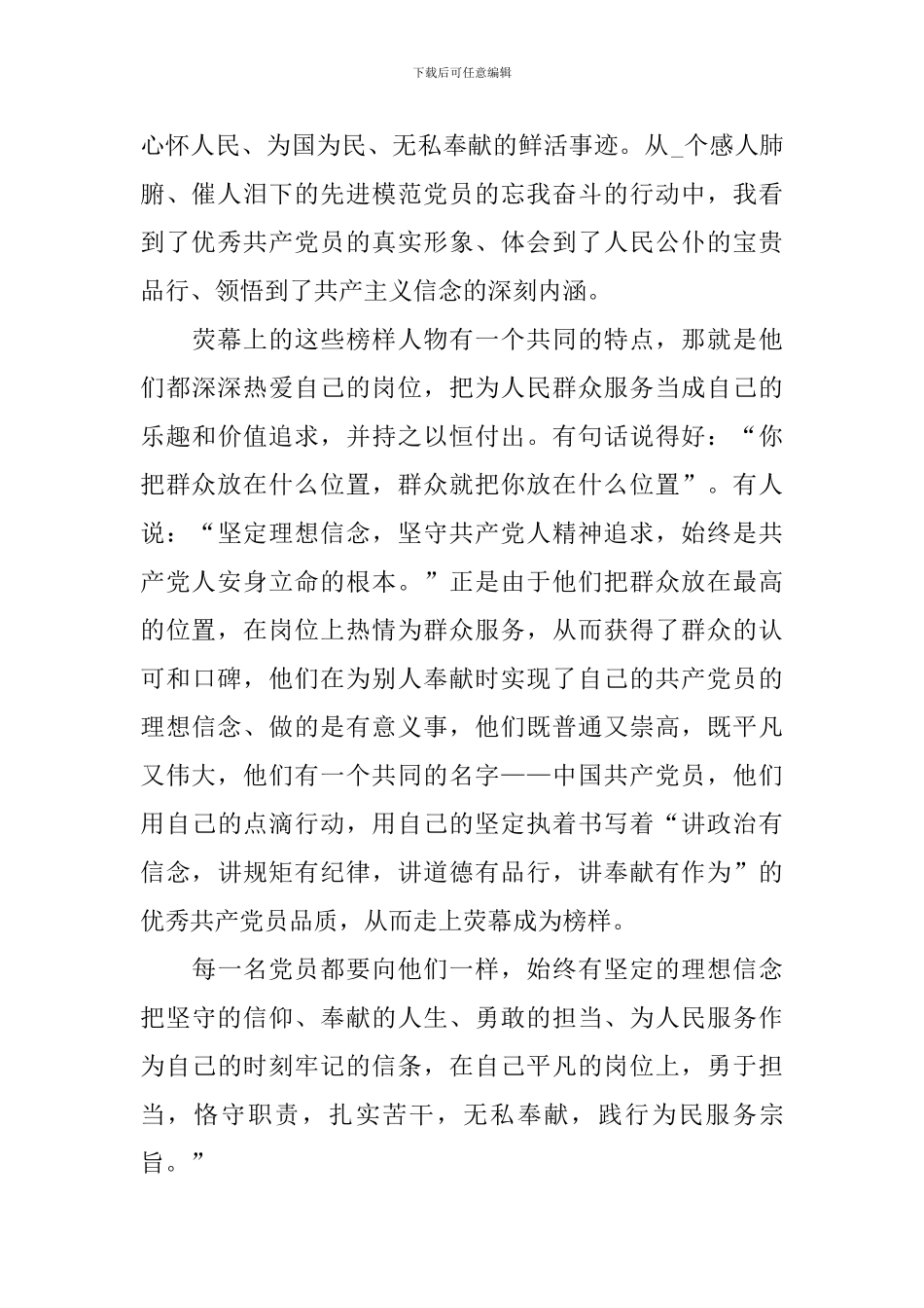 央视《榜样6》观看心得体会_第2页