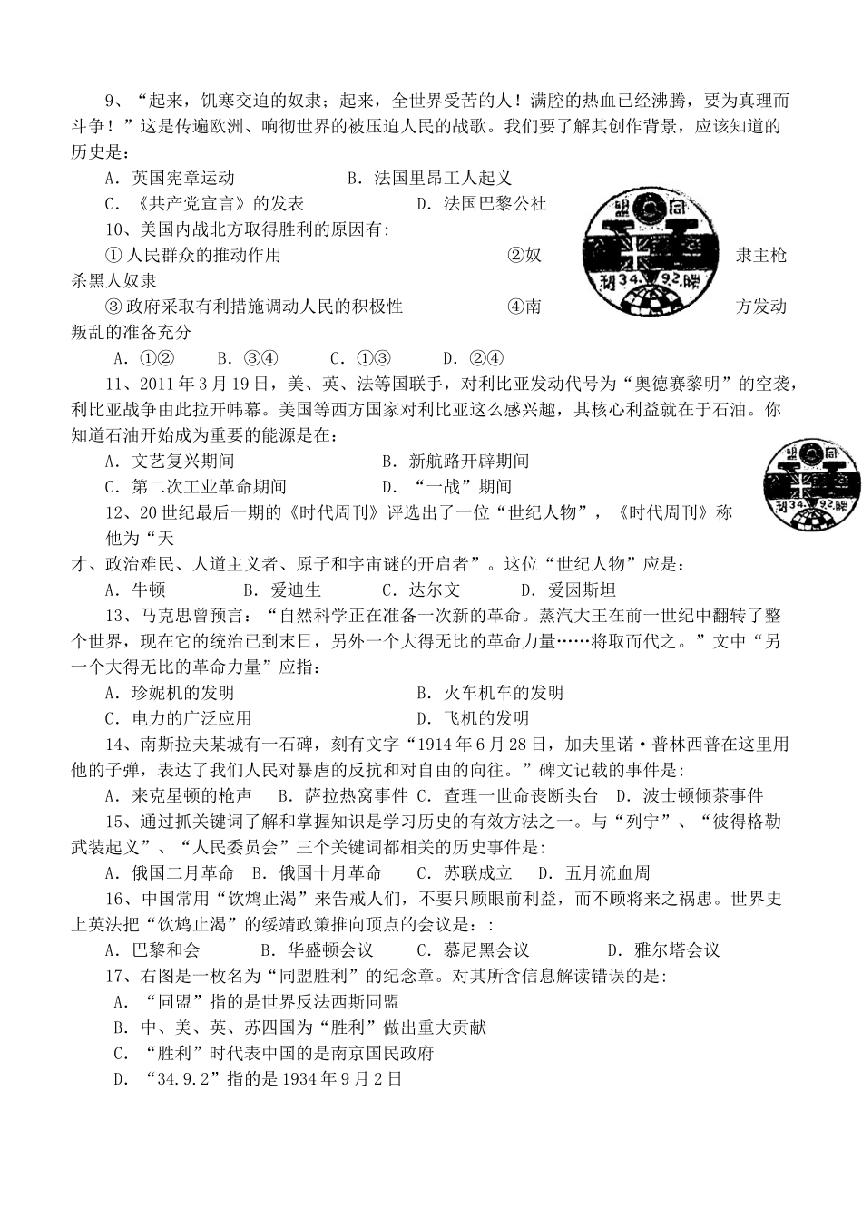 九年级历史第三次模拟考试试卷 新人教版试卷_第2页