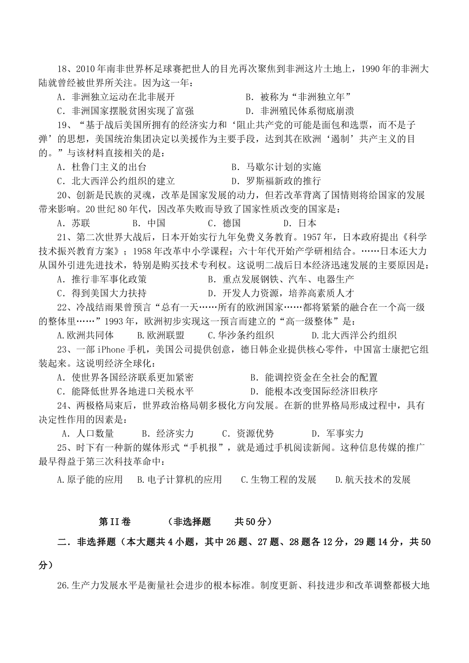 九年级历史第三次模拟考试试卷 新人教版试卷_第3页