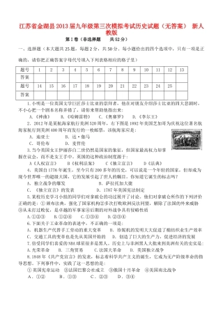 九年级历史第三次模拟考试试卷 新人教版试卷