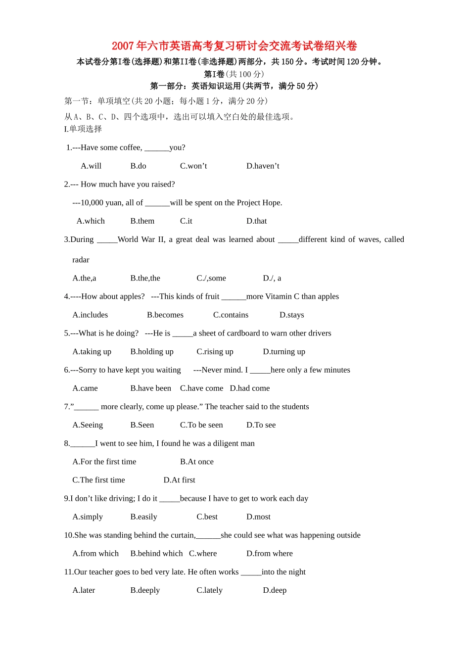 六市英语高考复习研讨会交流考试卷绍兴卷 新课标 人教版 试题_第1页