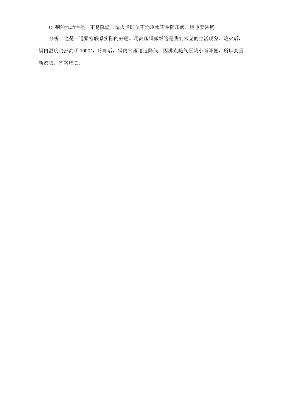 初三物理解物态变化题的技巧和方法 学法指导 不分版本 试题_第2页