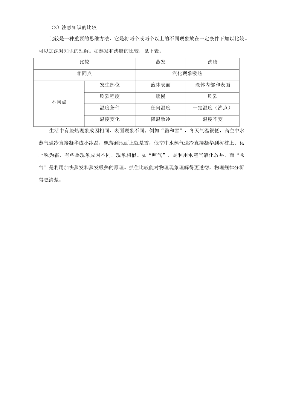 初三物理解物态变化题的技巧和方法 学法指导 不分版本 试题_第3页