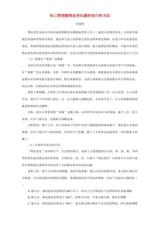 初三物理解物态变化题的技巧和方法 学法指导 不分版本 试题