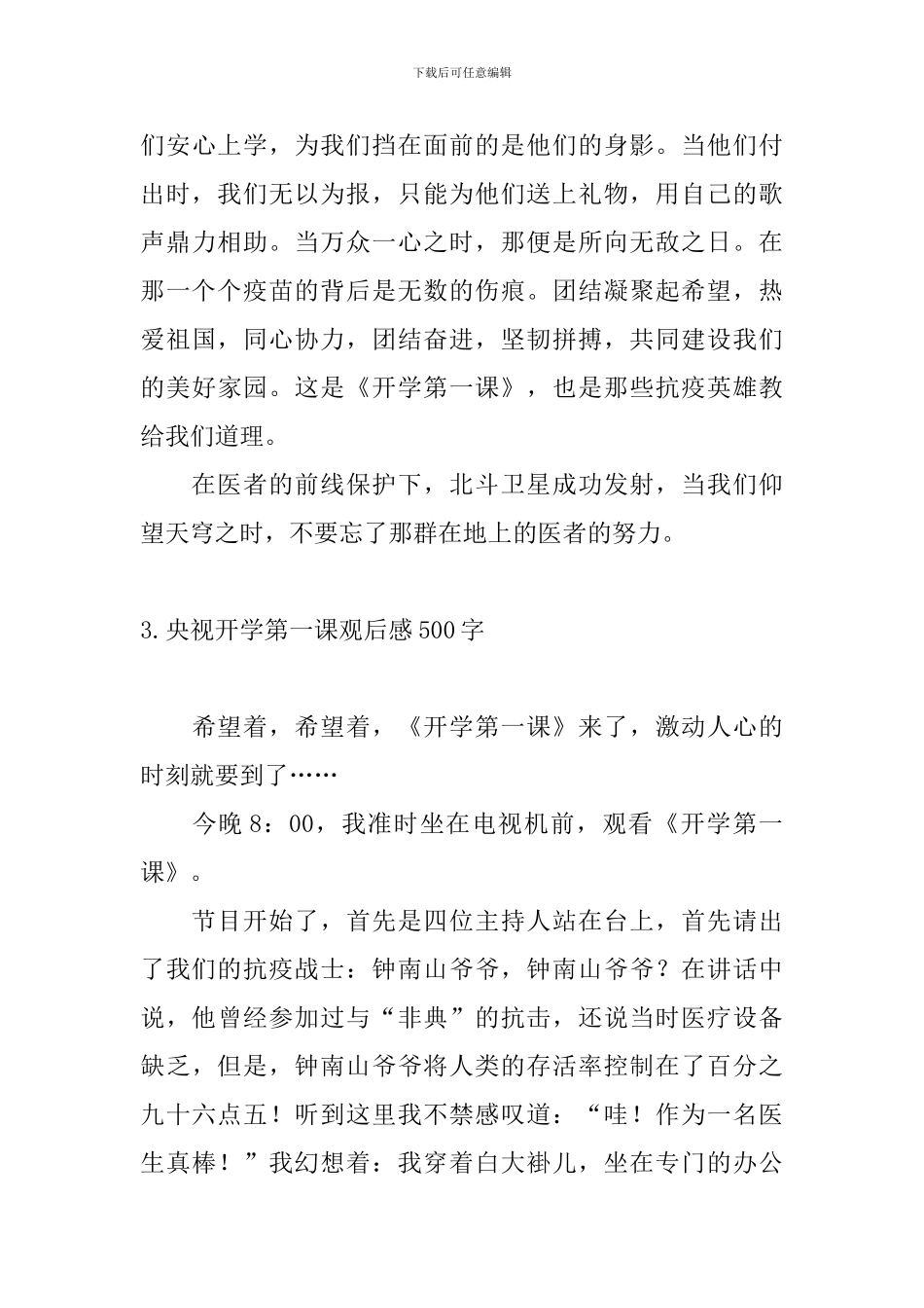 央视开学第一课观后感500字_第3页
