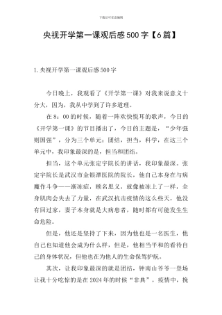 央视开学第一课观后感500字