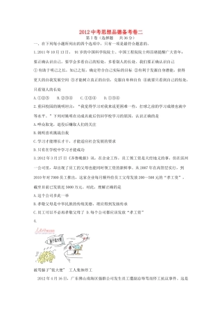 山东省滨州中考思品热点解读模拟题2试卷