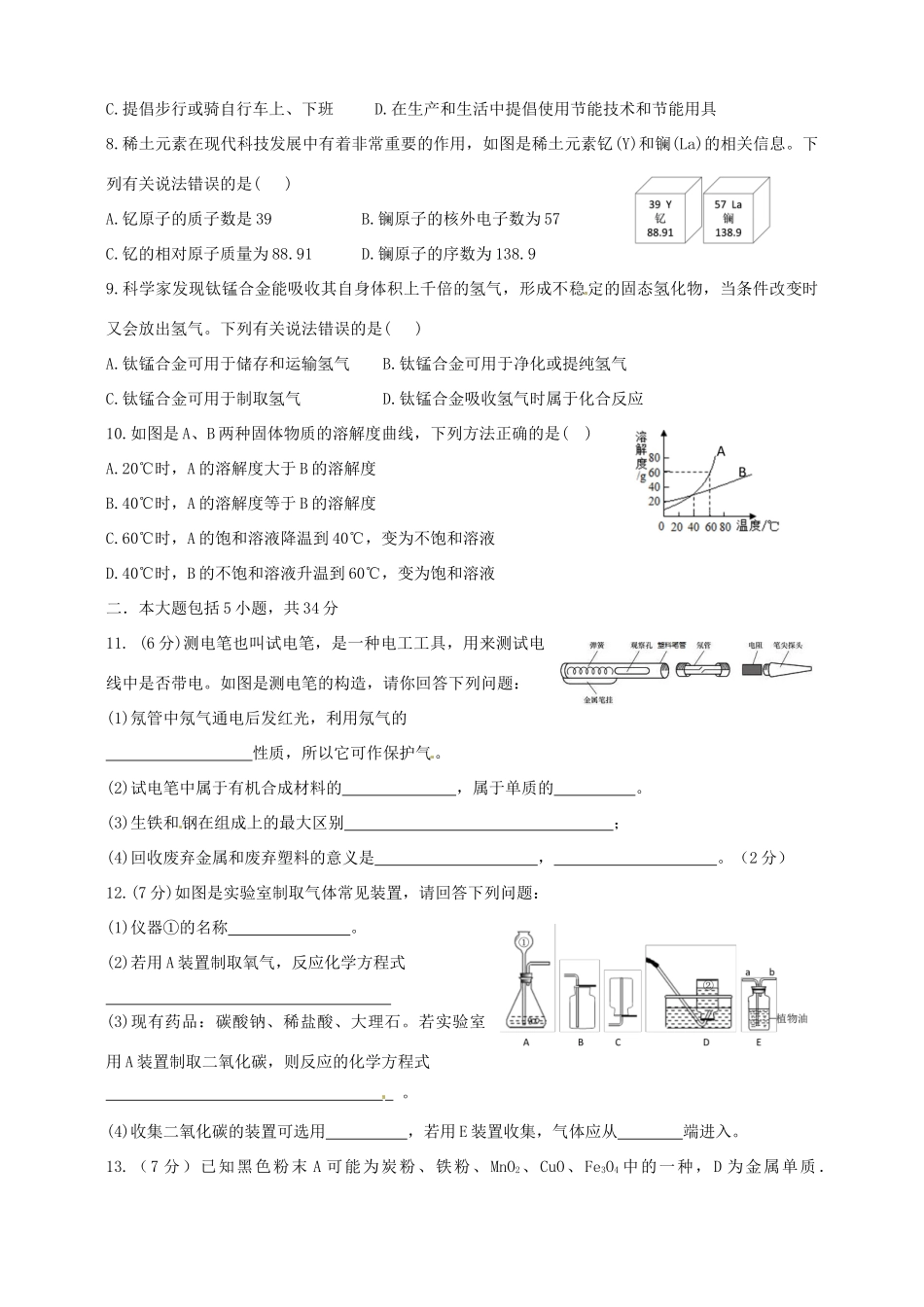 九年级化学联考6模拟试卷(二)试卷_第2页