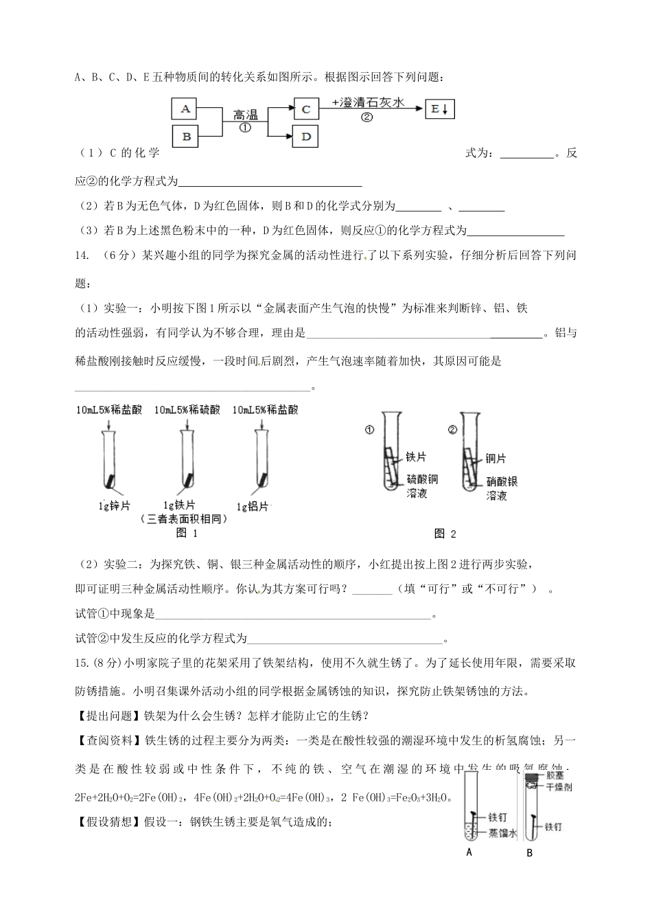 九年级化学联考6模拟试卷(二)试卷_第3页
