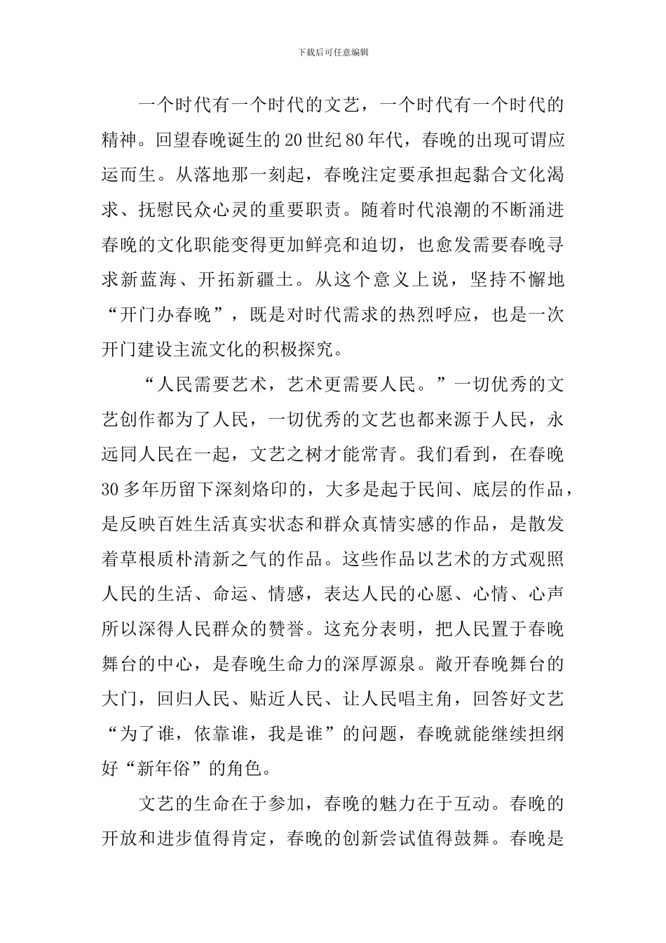 央视春晚心得体会参考范文荟萃_第2页
