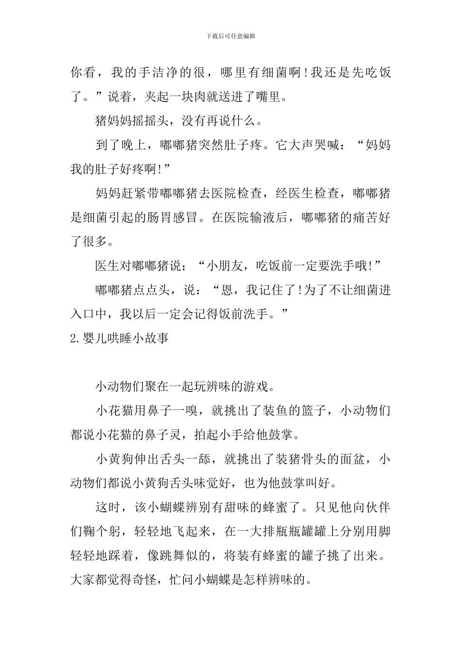 婴儿哄睡小故事大全_第2页