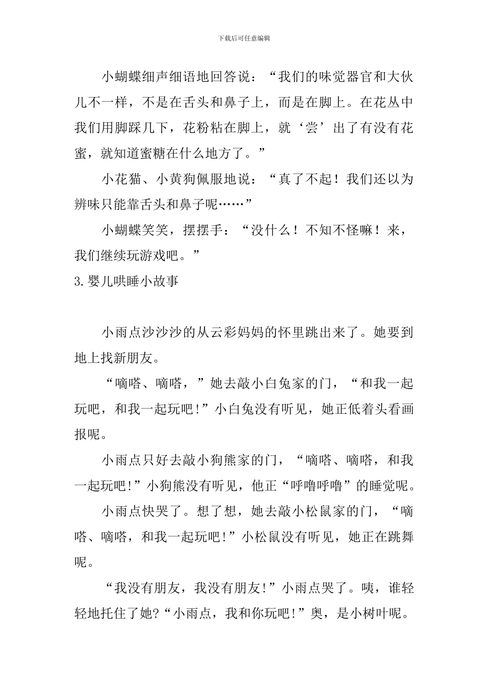 婴儿哄睡小故事大全_第3页