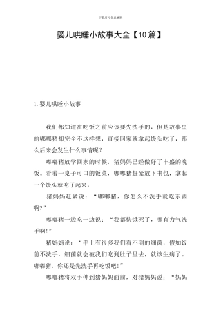 婴儿哄睡小故事大全