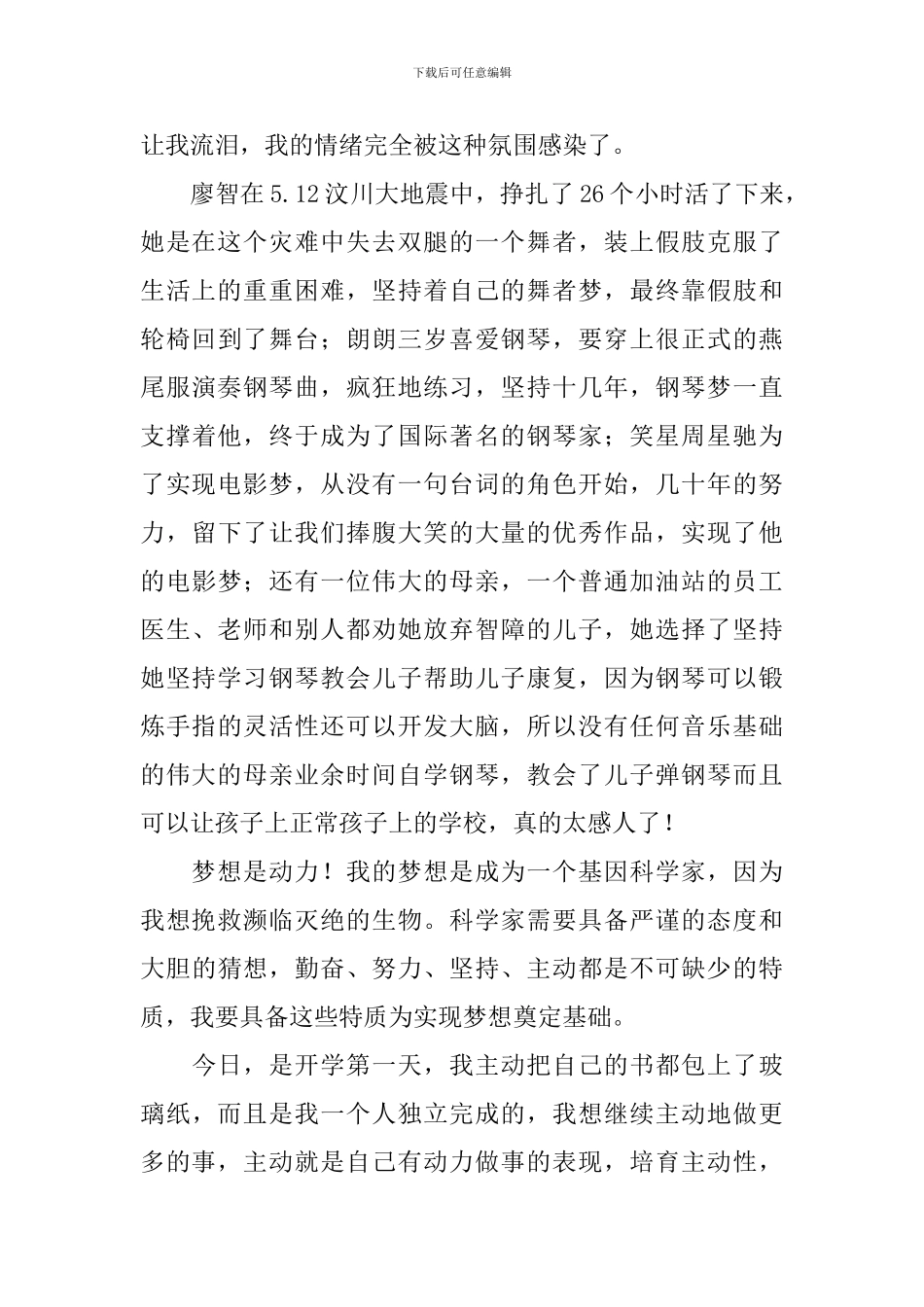 央视观看开学第一课心得体会_第3页