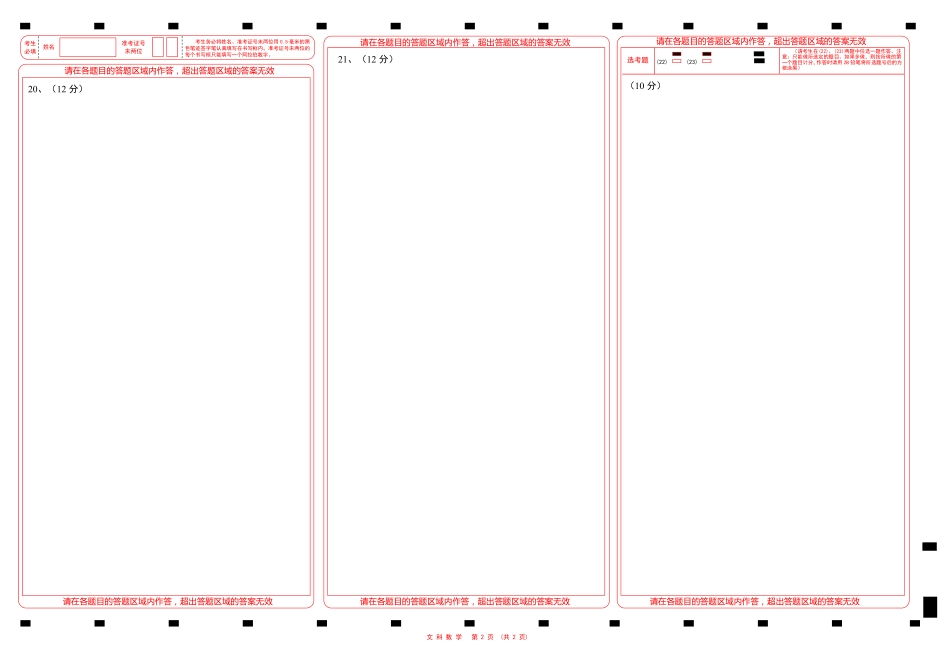 山西省大同市高三数学第一次联合考试试卷(县区)文(PDF)答题卡 山西省大同市高三数学第一次联合考试试卷(县区)文(PDF) 山西省大同市高三数学第一次联合考试试卷(县区)文(PDF)_第2页