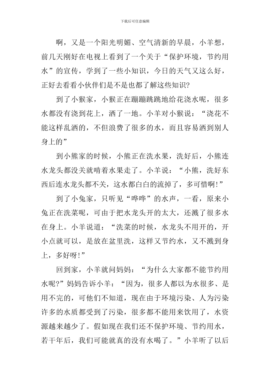 婴儿故事大全0-1岁短篇大全_第3页